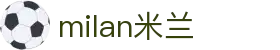 米兰·(milan)中国有限公司官方网站